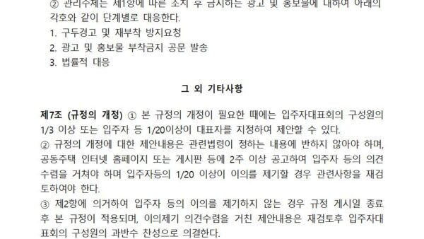 광고및홍보물-관리규정004.jpg