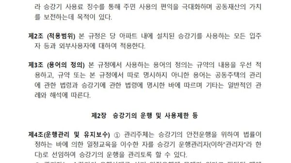 승강기사용운영규정002.jpg