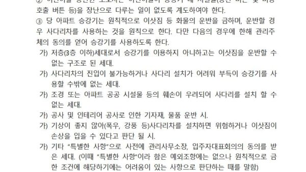 승강기사용운영규정003.jpg