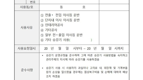 승강기사용운영규정006.jpg