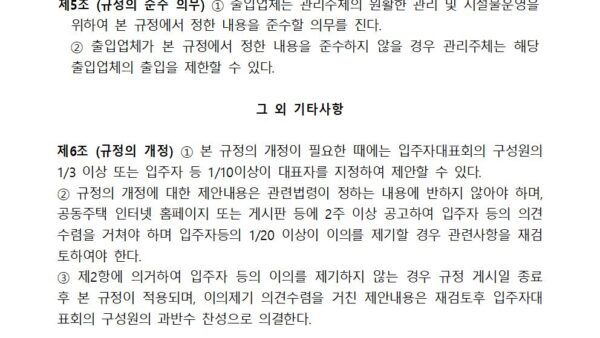 출입공사업체-관리규정003.jpg