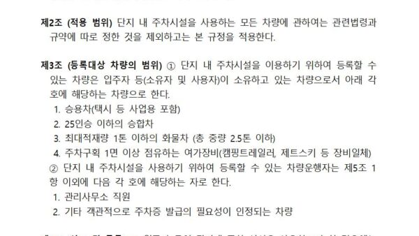 주차장-관리규정002.jpg