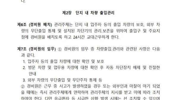 주차장-관리규정003.jpg