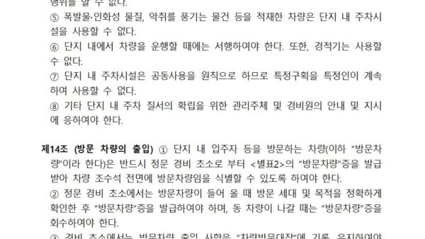 주차장-관리규정005.jpg