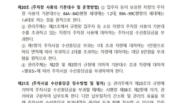 주차장-관리규정007.jpg