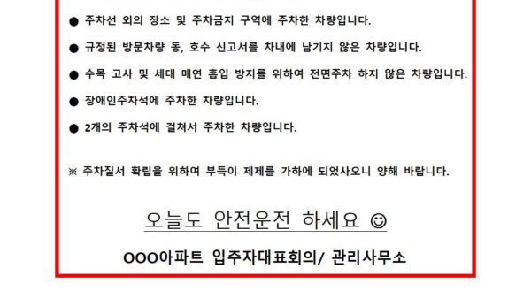 주차장-관리규정011.jpg