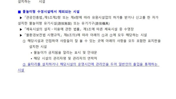 물놀이형-수경시설-자체-가이드-라인001.jpg