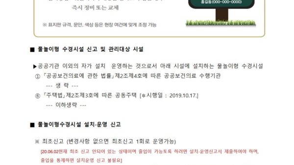 물놀이형-수경시설-자체-가이드-라인002.jpg