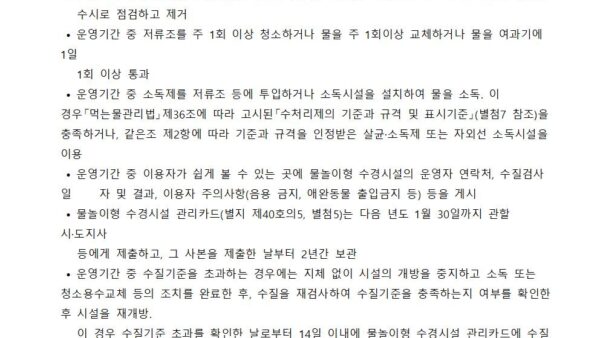 물놀이형-수경시설-자체-가이드-라인003.jpg