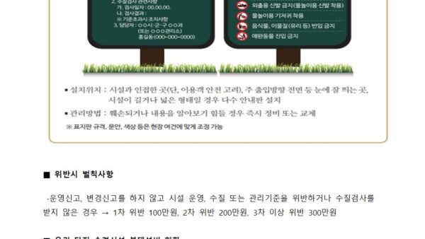 물놀이형-수경시설-자체-가이드-라인004.jpg