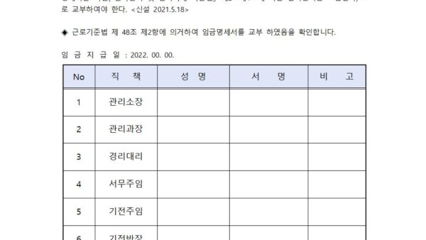 양식임금명세서교부확인서001.jpg