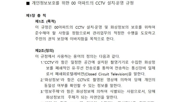 cctv운영규정2013.01.01001.jpg