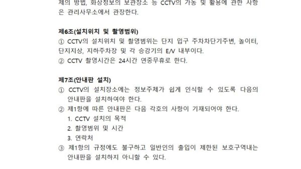cctv운영규정2013.01.01002.jpg