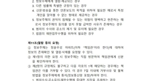 cctv운영규정2013.01.01003.jpg