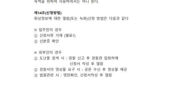 cctv운영규정2013.01.01004.jpg