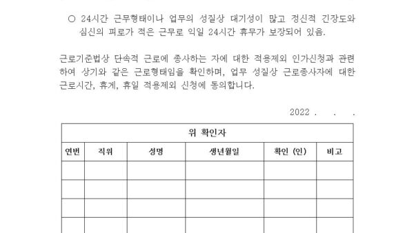 단속적근로자-근로형태-확인서동의서001.jpg