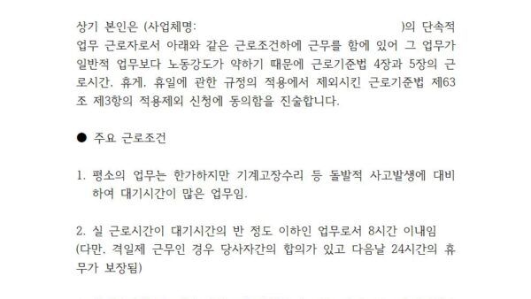 감시단속적근로종사자에-적용제외-승인신청_근로자진술서001.jpg