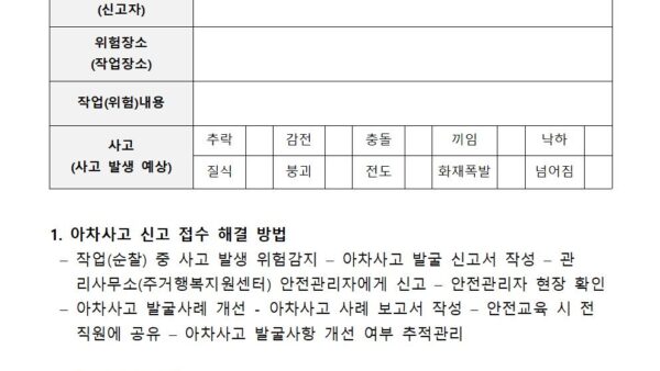 아차사고발굴-신고서001.jpg
