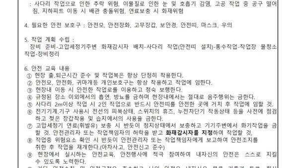 작업전-TBM일지횡주관청소작업001.jpg