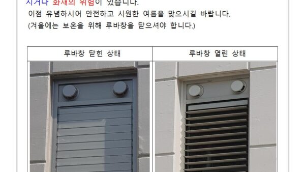 실외기-루바창-이용-안내001.jpg