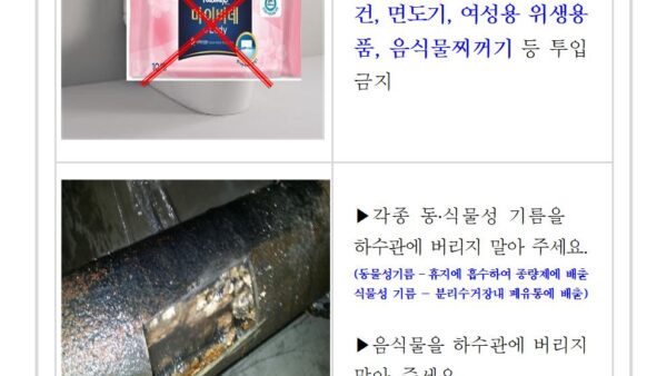 공용-오수배관-막힘사고-예방안내001.jpg