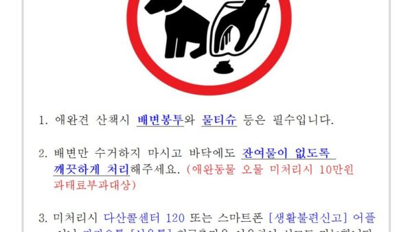 애완견-산책시-배변처리-안내001.jpg