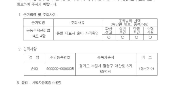 동별대표자결격사유확인서행정청002.jpg