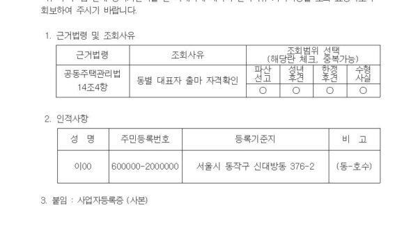 동별대표자결격사유확인서행정청003.jpg