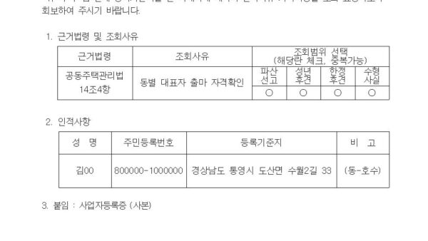 동별대표자결격사유확인서행정청007.jpg