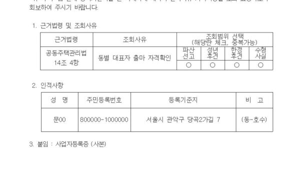 동별대표자결격사유확인서행정청009.jpg