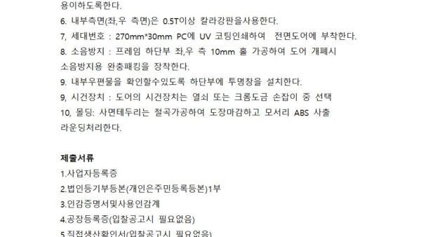 우편함교체공사-시방서001.jpg