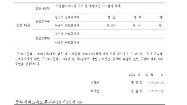 서식7감시적¸단속적근로종사자에대한적용제외승인신청서001.jpg