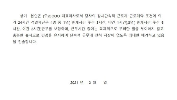 서식7감시적¸단속적근로종사자에대한적용제외승인신청서002.jpg
