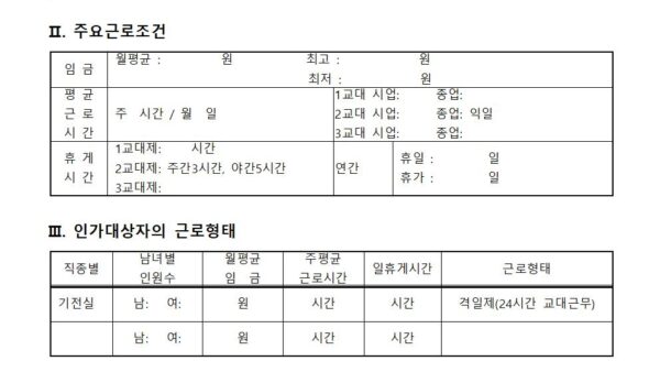 서식7감시적¸단속적근로종사자에대한적용제외승인신청서006.jpg