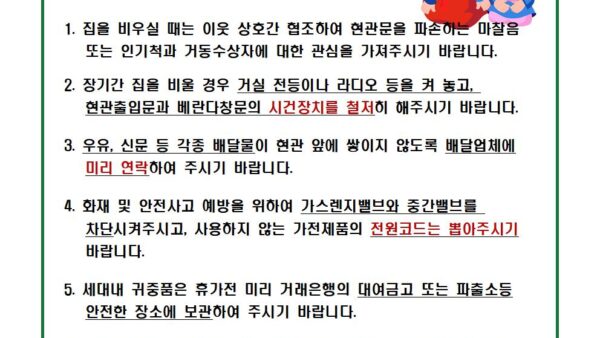 설연휴-주의001.jpg