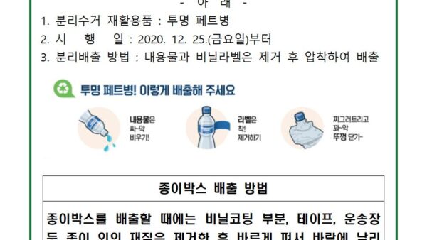 투명-페트병-분리배출-안내001.jpg
