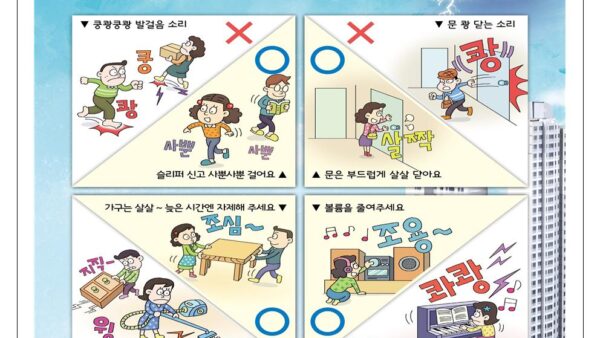 6.층간소음안내-2020-006001.jpg