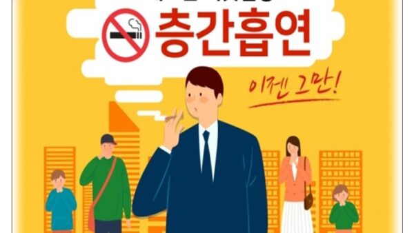 7.층간-흡연-2020-007001.jpg