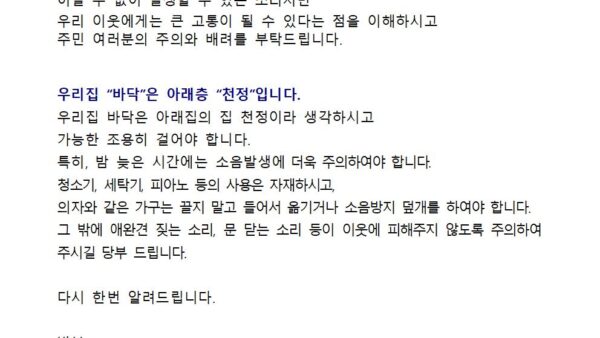 층간소음방송안내문001.jpg