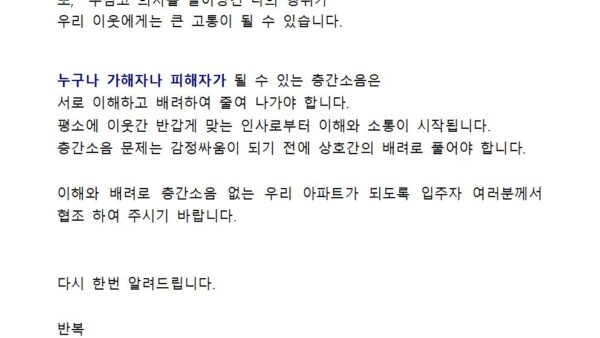 층간소음방송안내문002.jpg