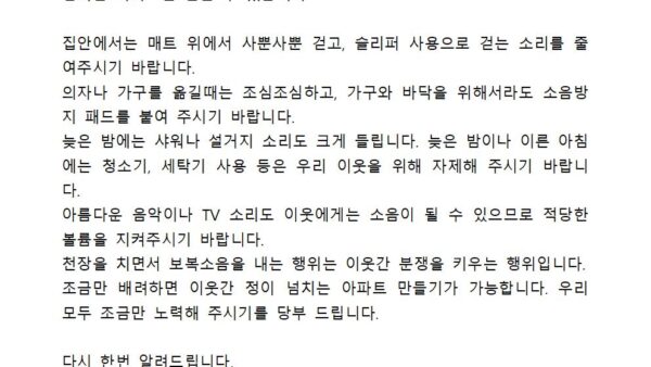층간소음방송안내문003.jpg