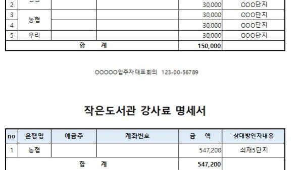 강사료명세서1-1.jpg