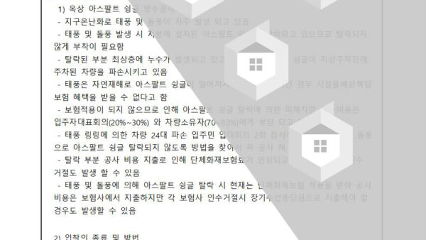 옥상방수공사-입찰진행의-건002.jpg
