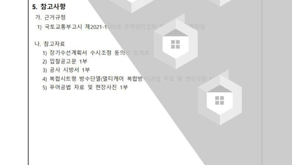 옥상방수공사-입찰진행의-건003.jpg