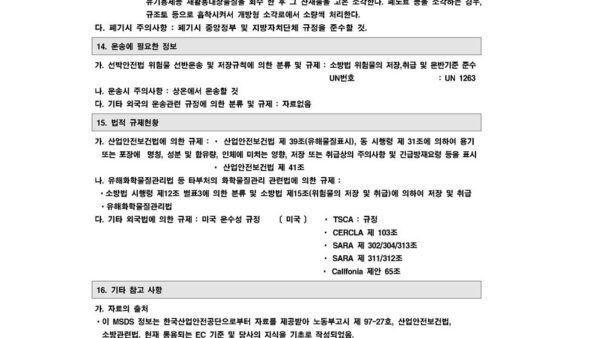 MSDS락카004.jpg
