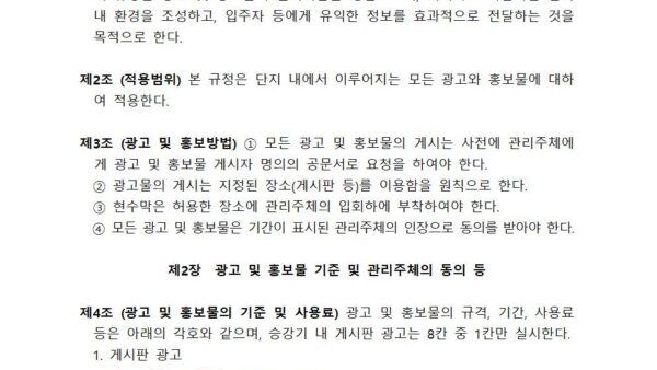 5.-광고-및-홍보물-관리규정제정002.jpg