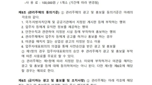 5.-광고-및-홍보물-관리규정제정003.jpg