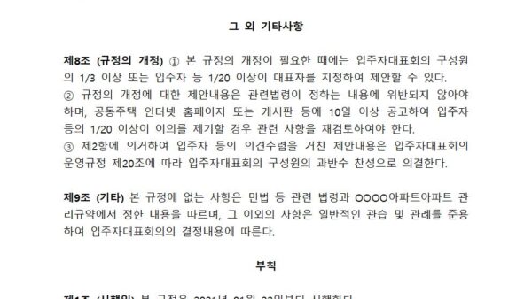 5.-광고-및-홍보물-관리규정제정004.jpg
