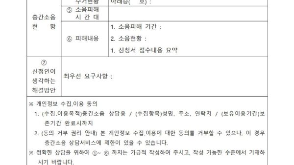 6.-층간소음-관리위원회-운영규정제정본005.jpg