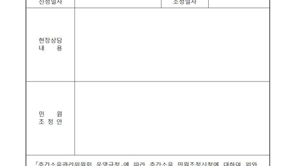 6.-층간소음-관리위원회-운영규정제정본008.jpg
